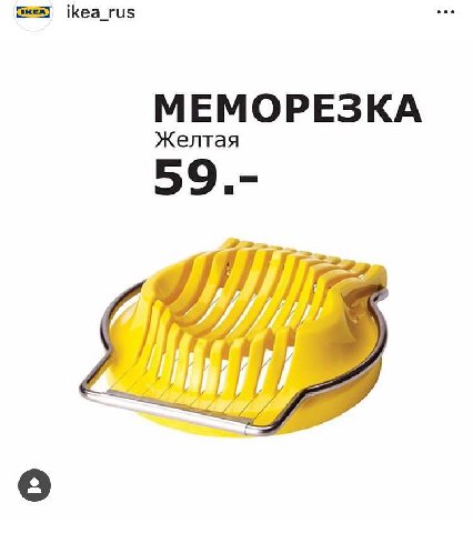 МЕМОРЕЗКА