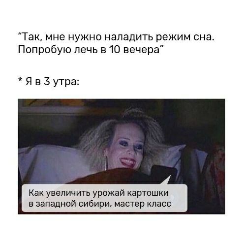 “Так, мне нужно наладить режим сна. Попробую лечь в 10 вечера” 5 утра: Как увеличить урожай картошки в западной сибири, мастер класс