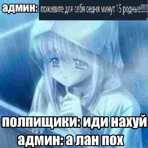 для себя седня минут 15 ИДИ а лан пох