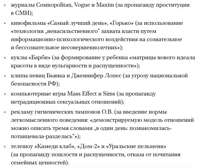 а это список того, что он еще хотел запретить и в принципе его можно понять