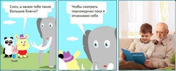 Слон, а зачем тебе такие Чтобы смотреть большие бивни? порножурнал пока я отсасываю себе a 2