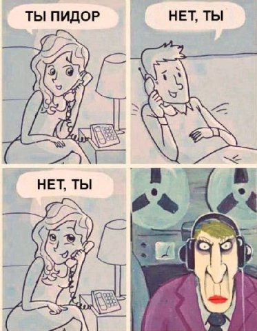 ТЫ ПИДОР НЕТ, ТЫ НЕТ ТЫ \4«