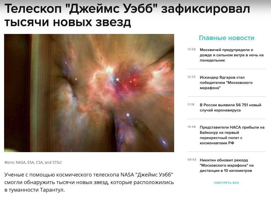 Телескоп "Джеймс Уэбб" зафиксировал тысячи новых звезд Главные новости 13:06 Москвичей предупредили о дожде и сильном ветре в ночь на понедельник 12:33 Искандер Ядгаров стал победителем "Московского м