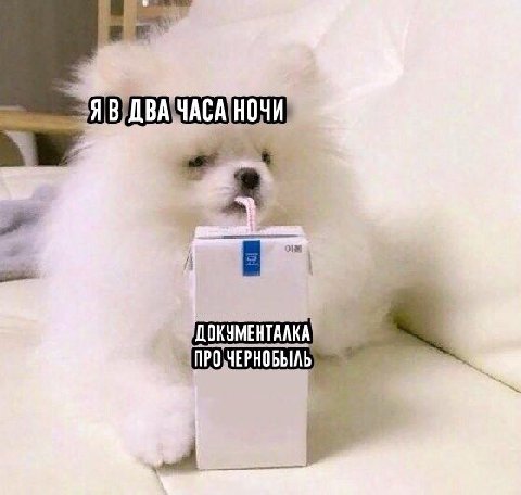 в Я В)ДВАЧАСАНОЧИ | - 'ДОКУМЕНТАЛКА ПРО ЧЕРНОБЫЛЬ, i №