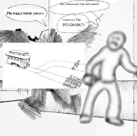 тебя решать?! Как тебя решать?! Не надо меня скакогопути ТЫ ЭТО СКАЗАЛ? ate,