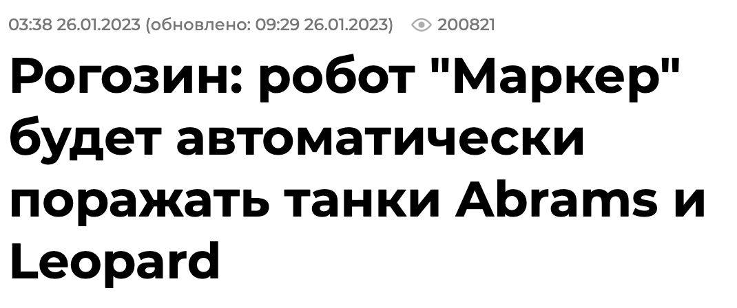 ⚡️Рогозин: также робот «Маркер» будет автоматически рисовать новые красные линии