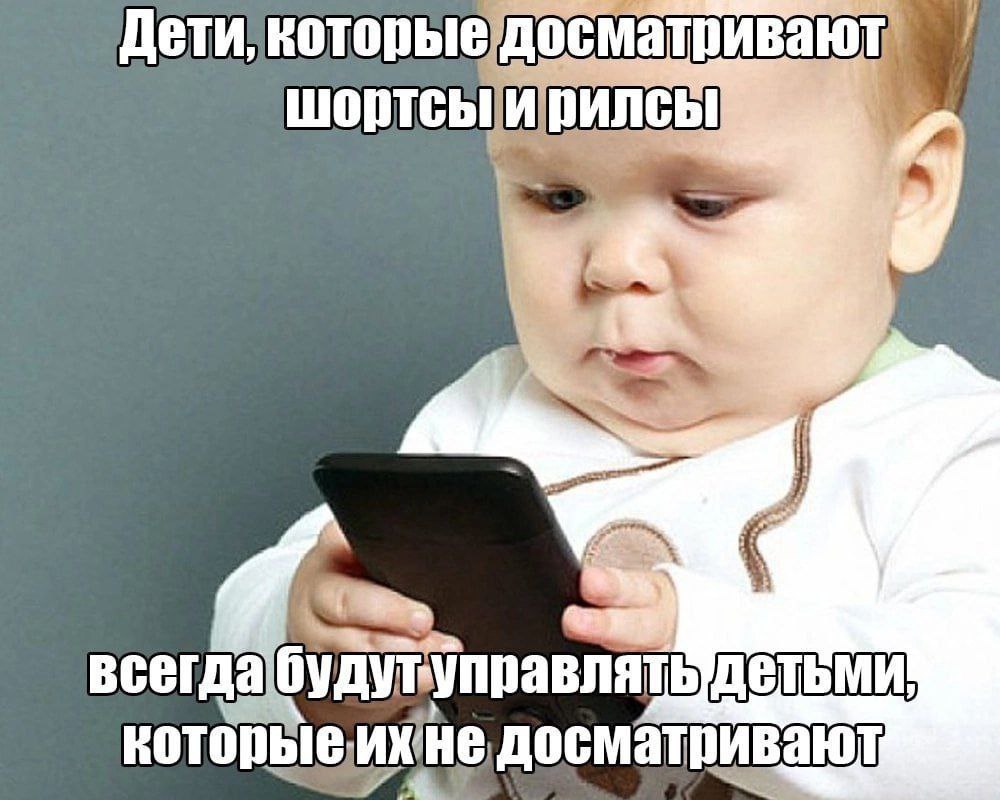 всегда ДЕТЬМИ! досматривают