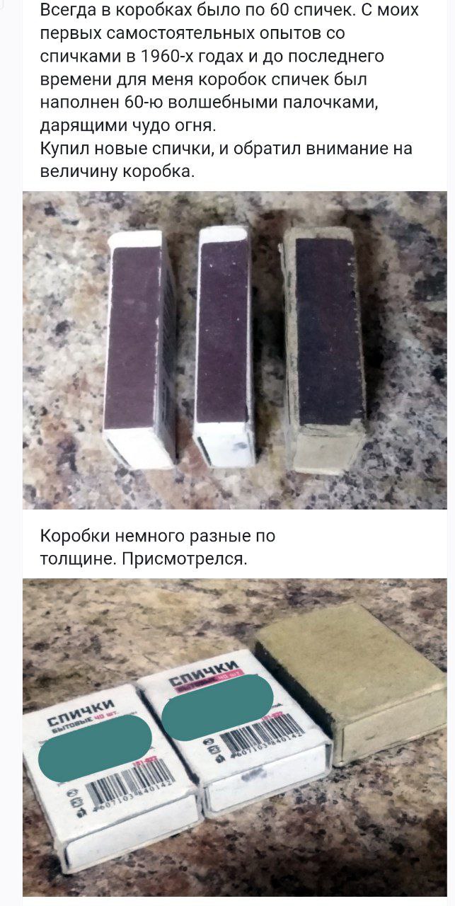 Всегда в коробках было по 60 спичек. С моих первых самостоятельных опытов спичками в годах и до последнего времени для меня коробок спичек был наполнен волшебными палочками, дарящими чудо огня. Купил 