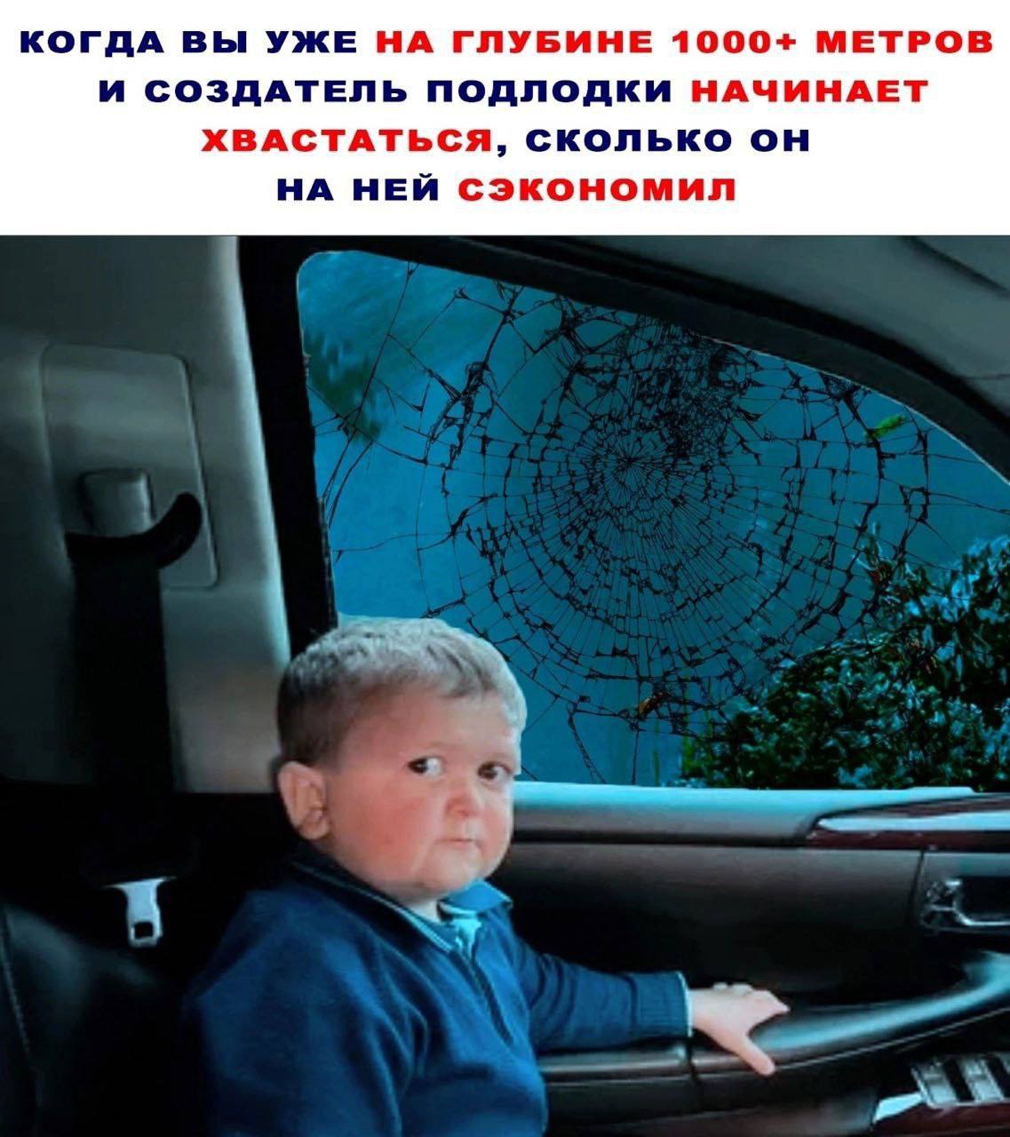 КОГДА ВЫ УЖЕ НА ГЛУБИНЕ 1000+ МЕТРОВ И СОЗДАТЕЛЬ ПОДЛОДКИ НАЧИНАЕТ ХВАСТАТЬСЯ, СКОЛЬКО ОН НА НЕЙ СэКОНОМИЛ 4