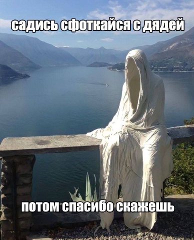 сфоткайся с дядей А Потом спасибо