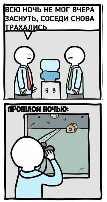 ВСЮ НОЧЬ НЕ МОГ ВЧЕРА ЗАСНУТЬ, СОСЕДИ СНОВА ТРАХА A ПРОШЛОЙ НОЧЬЮ: