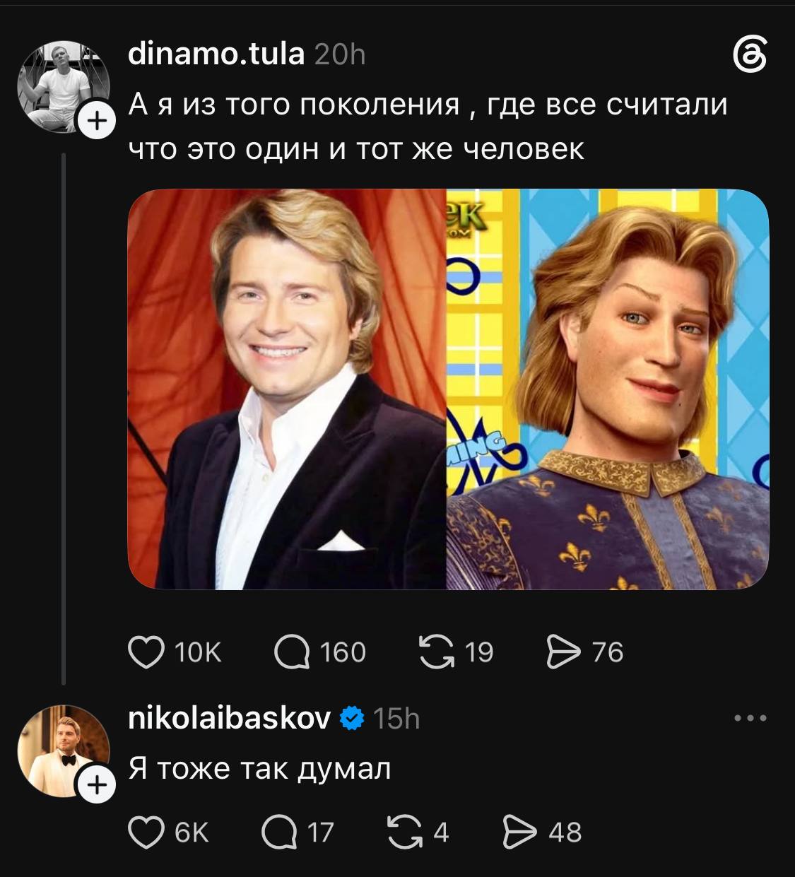 dinamo.tula 6 Аяиз того поколения где все считали что это один и тот же человек 2 160 76 nikolaibaskov Я тоже так думал 17 4 48