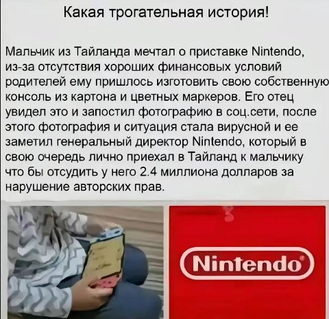 Какая трогательная история! Мальчик из Тайланда мечтал о приставке Nintendo, из-за отсутствия хороших финансовых условий родителей ему пришлось изготовить свою собственную консоль из картона и цветных
