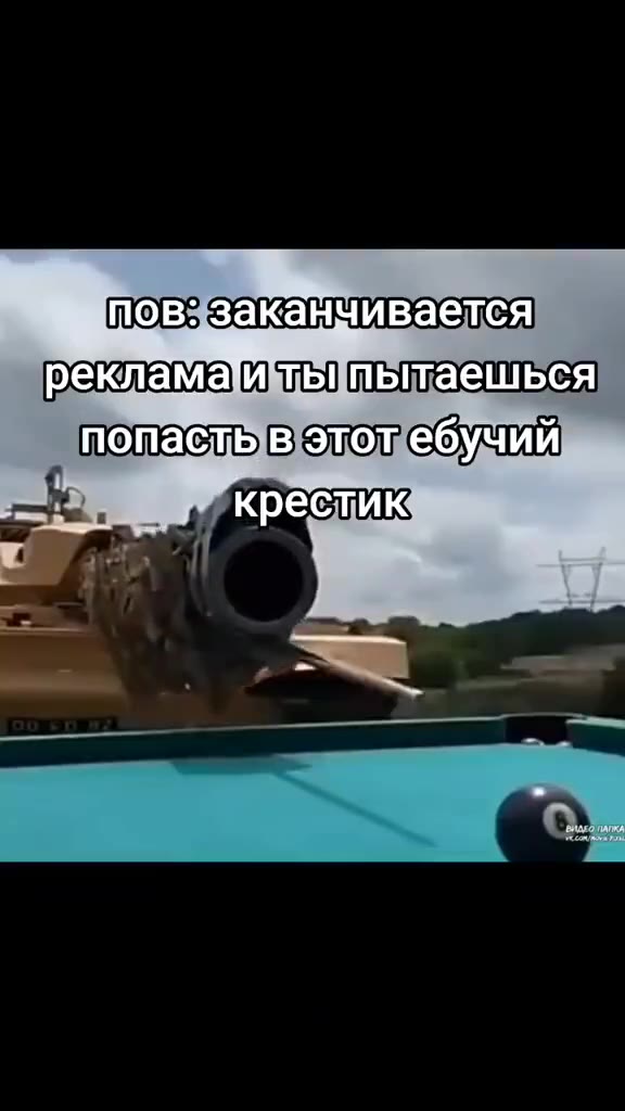 заканчивается реклама мь пытаешься попасть вэтожебучий —fe. В крестик попасть в этот ебучий = повзак Е : ивается `прекламаитыь пытаешься, ГС готебучий “ *rpenaegele тотебу ees _ рекламамтьытаешься ’ п