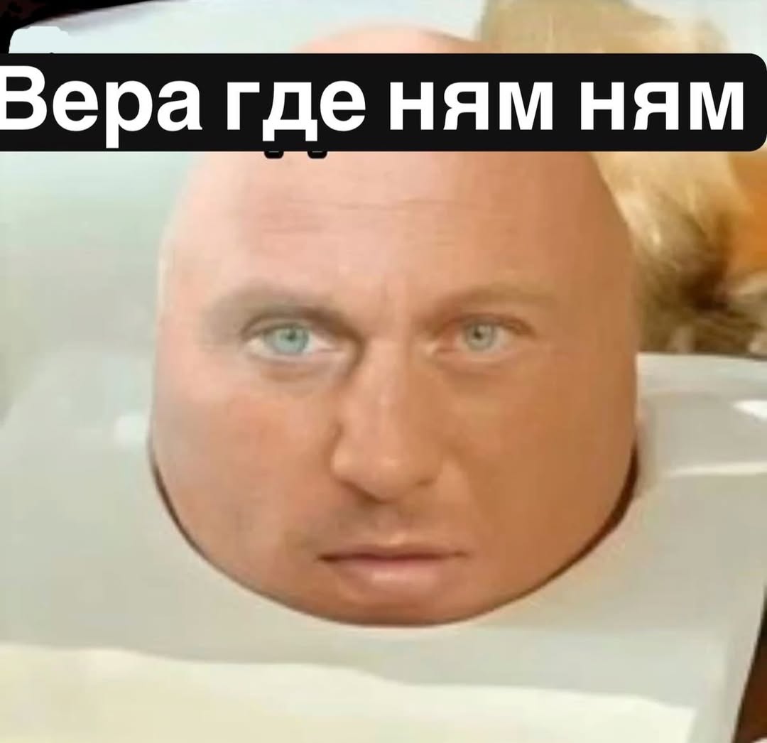 ера где ням ням