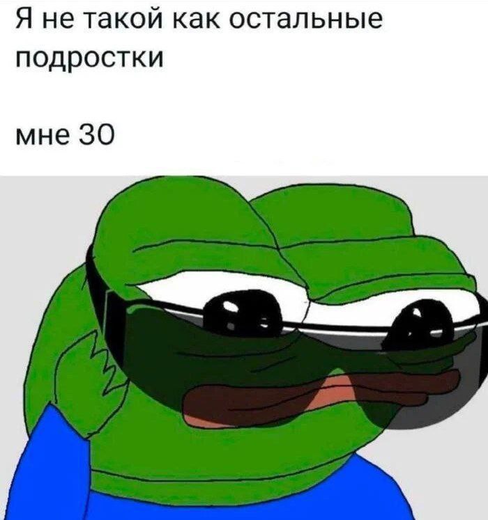 Я не такой как остальные подростки мне 30