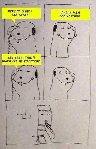 ПРИВЕТ СЫНОК ПРИВЕТ МАМ КАК ДЕЛА? ВСЁ ХОРОШО a КАК ТЕБЕ НОВЫЙ ШАРФИК? НЕ КОЛЕТСЯ? as 9 2 3