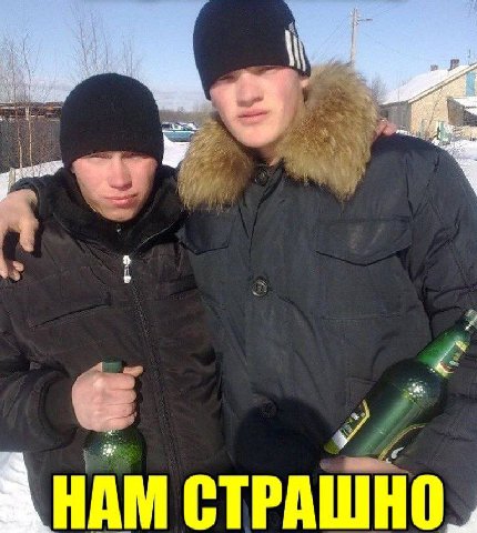 i ony А НАМ СТРАШ