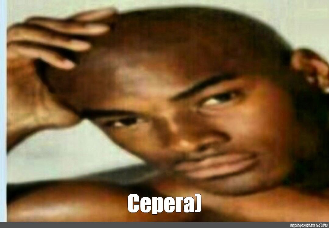 Серега)