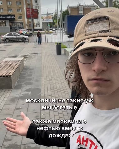 i Я и Med 7 москвичи: не такиелуж мы богатые и также москвичи нефтью вместо дождя