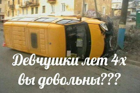 лет вы довольны???