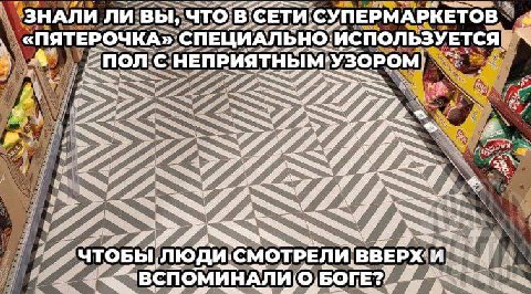 _ЗНАЛИ ЛИ ВЫ, ЧТО «ПЯТЕРОЧКА» СПЕЦИАЛЬНО:ИСПОЛЬЗ 2 ЫМ’УЗОРОМ. 2? OLE