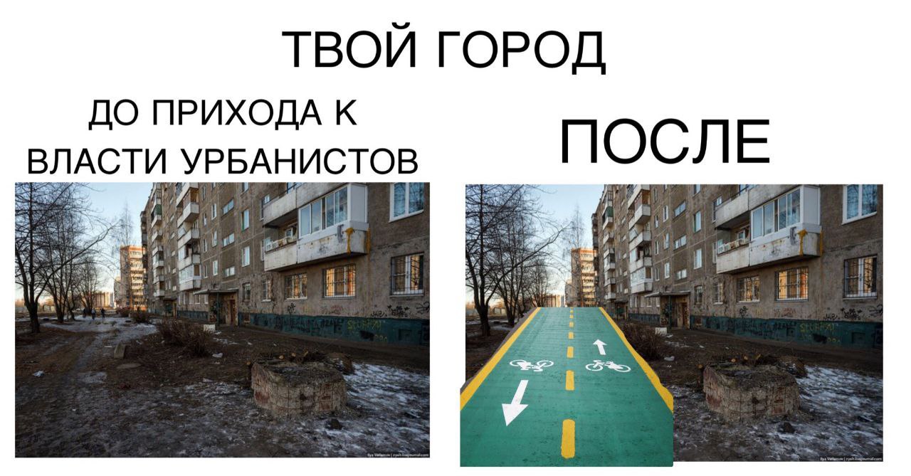 ТВОЙ ГОРОД ДО ПРИХОДА К ВЛАСТИ УРБАНИСТОВ