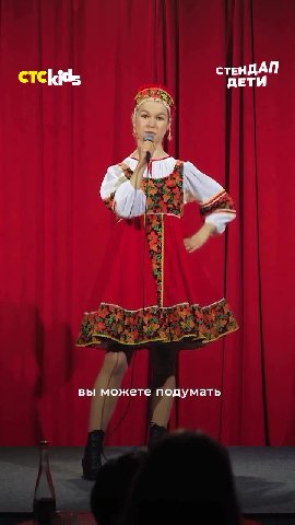 CTCkids стенДАЙ вы можете подумать dees, ты какая-то несовременная