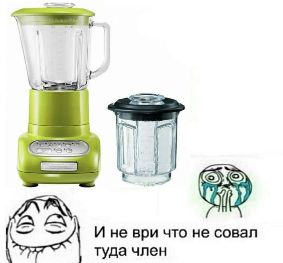 И не ври что не совал туда член