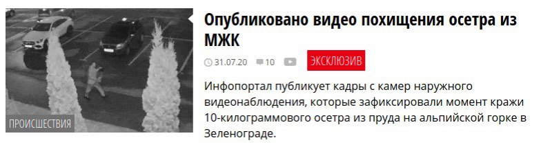 Опубликовано видео похищения осетра из МЖК 31.07.20 ™10 Инфопортал публикует кадры с камер наружного видеонаблюдения, которые зафиксировали момент кражи 1 граммовог ПРОИСШЕСТВИЯ 0-килограммового осетр