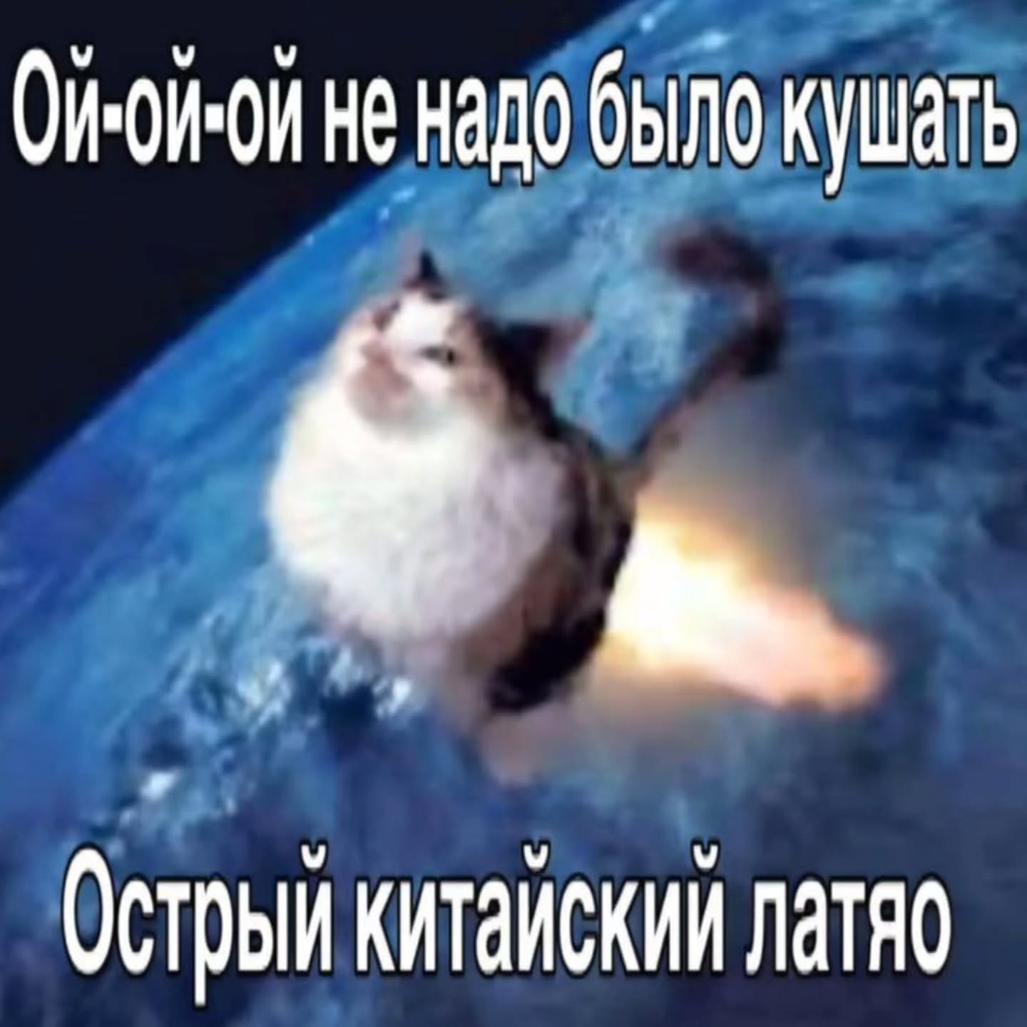 не надо было кушать a китаискии латяо