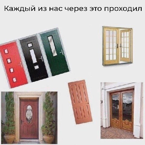 Каждый из нас через это проходил