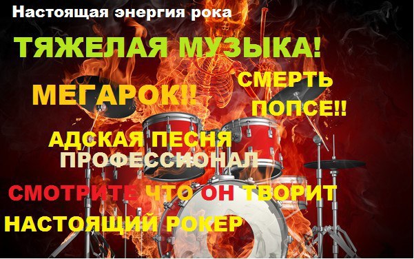 Настоящая энергия рока ТЯЖЕЛАЯ МУЗЫКА! АДСКАЯ ПЕСН ПРОФЕССИОНАЛ= НАСТОЯЩИЙ
