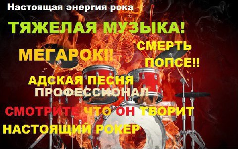 Настоящая энергия рока ТЯЖЕЛАЯ МУЗЫКА! АДСКАЯ ПЕСН ПРОФЕССИОНАЛ= НАСТОЯЩИЙ