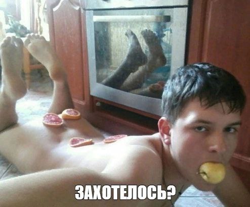 ЗАХОТЕЛОСЬ?