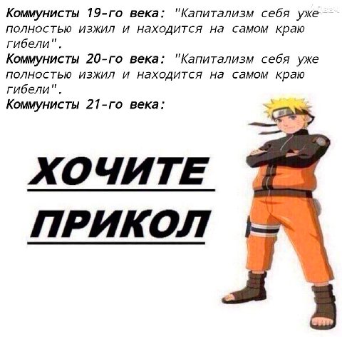 Коммунисты века: "Капитализм себя уже полностью изжил и находится на самом краю гибели". Коммунисты века: "Капитализм себя уже полностью изжил и находится на самом краю гибели". Коммунисты века: ХОЧИТ