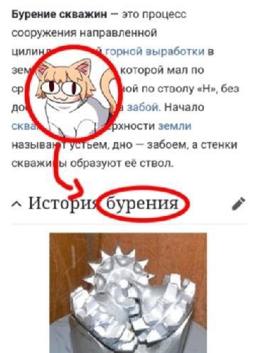 Бурение скважин это процесс сооружения направленной цили горной выработки в которой мал по по стволу без до забой. Начало 7 CKB рхности земли называ ьем, дно забоем, а стенки скважифы образуют её ство