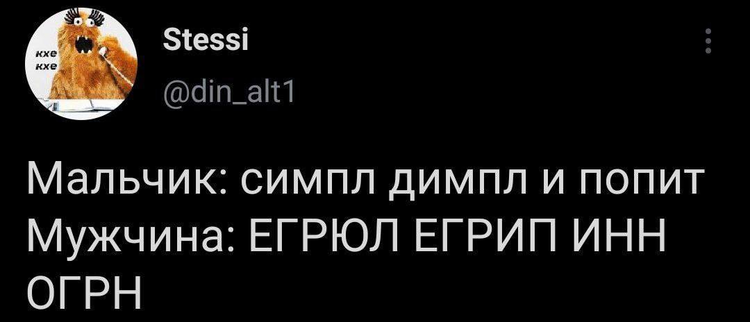 Stessi Мальчик: симпл димпл и попит Мужчина: ЕГРЮЛ ЕГРИП ИНН ОГРН