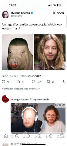 01:33 Михаил Светов X.com @msvetov Average Western European couple. Which way western man? 22:02 0711.25 Просмотров: Наиболее актуальные ответы Average Eastern European couple (5