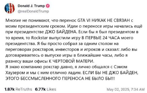 Donald Тгитр @realDonaldTrump Многие не понимают, что перенос СТА НИКАК НЕ CBA3AH с моим президентским сроком. Идеи о переносе игры начались ещё при президентстве ДЖО БАЙДЕНА. Если бы я был президенто