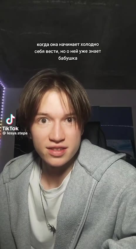 когда она начинает холодно себя вести, но оней уже знает ‚ @lesya.stepa у ‘TikTok Beer saree