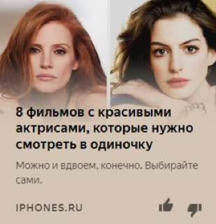 8 фильмов с красивыми актрисами, которые нужно смотреть в одиночку Можно и вдвоем, конечно. Выбирайте сами IPHONES.RU
