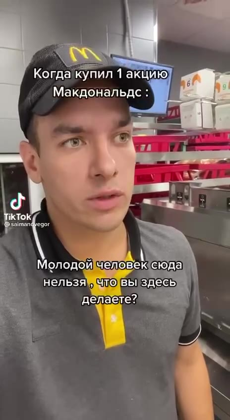 это я и все мы. кстати, одна акция Макдоналдса стоит 243 доллара (354 чизбургера 😱)