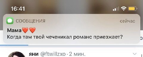 4 СООБЩЕНИЯ сейчас Когда там твой чеченикал романс приезжает? яни мин.