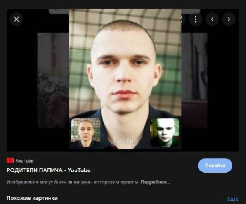 be YouTube РОДИТЕЛИ ПАПИЧА YouTube Изображения могут быть защищены авторским правом: Подробнее... Похожие картинки Ещё