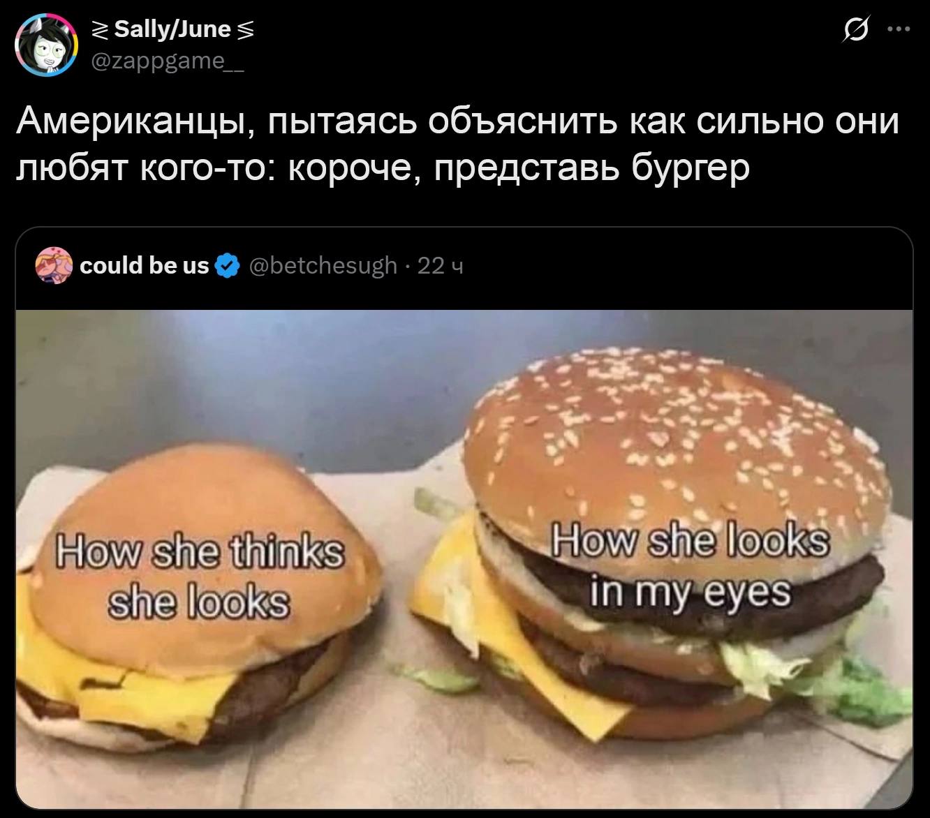 2 Sally/June Американцы, пытаясь объяснить как сильно они любят кого-то: короче, представь бургер could How she thinks How she looks In eyes 4