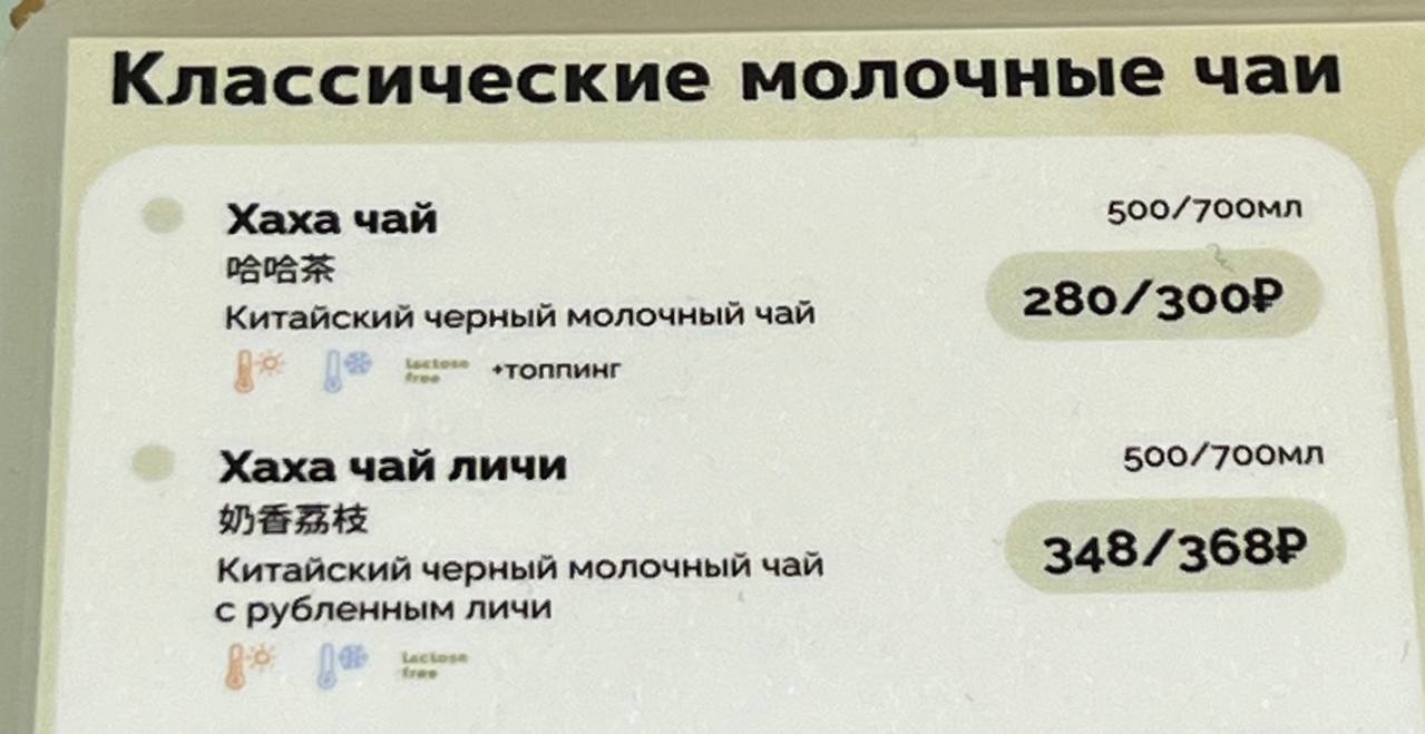 Классические молочные чаи Хаха чай Китайский черный молочный чай 280/ Хаха чай личи Китайский черный молочный чай с рубленным личи