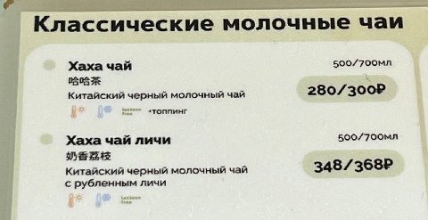 Классические молочные чаи Хаха чай Китайский черный молочный чай 280/ Хаха чай личи Китайский черный молочный чай с рубленным личи