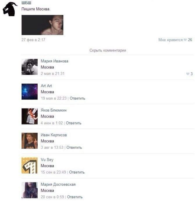 ШБШ Пишите Москва 2:1 Мне нравится 26 Мария Иванова Москва Art Art Москва 19 Ответить Яков Блюмкин a Москва 4 1 Ответить Иван Кертисов Москва 1 Ответить Sey Я Москва 1 {9 Ответить Мария Достоевская Мо