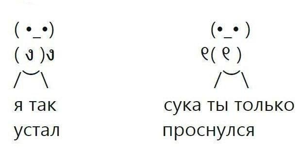 (9% я так сука ты только устал проснулся